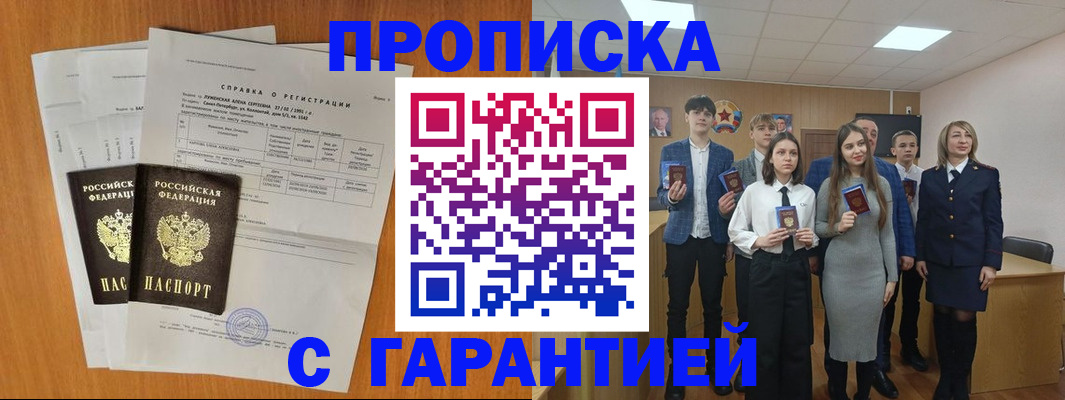 временная прописка в Нижнекамске