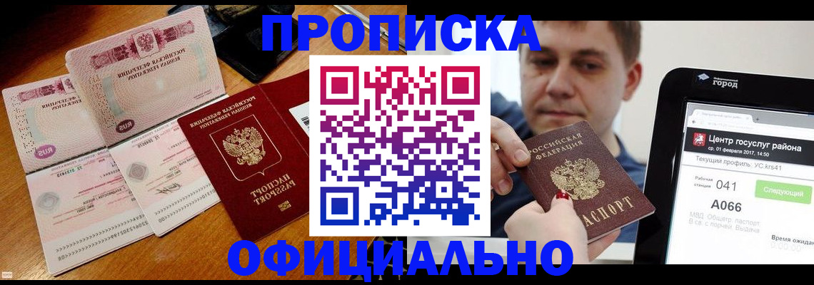 прописка поиск в Нижнекамске